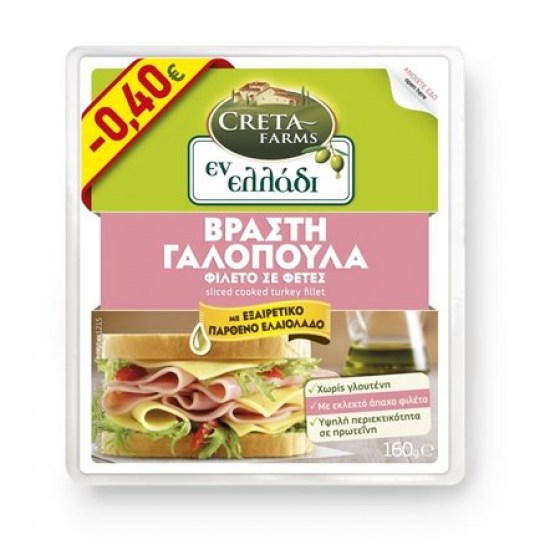 ΓΑΛΟΠΟΥΛΑ ΒΡΑΣΤΗ 160gr CRETA